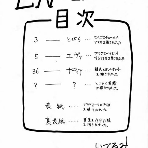 [なかよひ (いづるみ)] EN (エヴァンゲリオン、ふしぎの海のナディア) - ページ 3