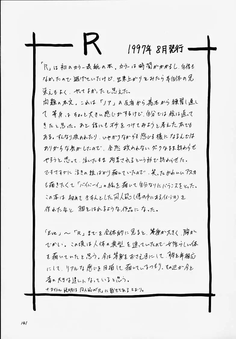 [なかよひ (いづるみ)] R (いづるみ総集編1+) (新世紀エヴァンゲリオン) - ページ 32