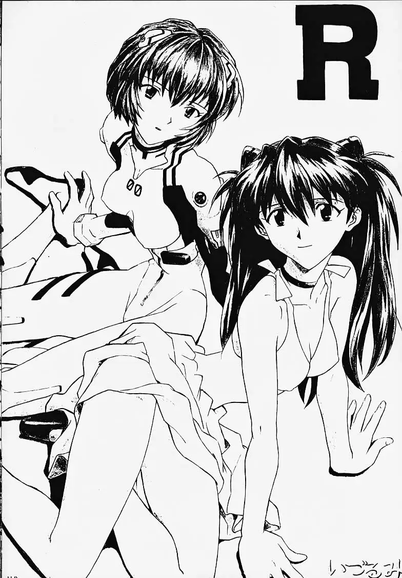 [なかよひ (いづるみ)] R (いづるみ総集編1+) (新世紀エヴァンゲリオン) - ページ 33