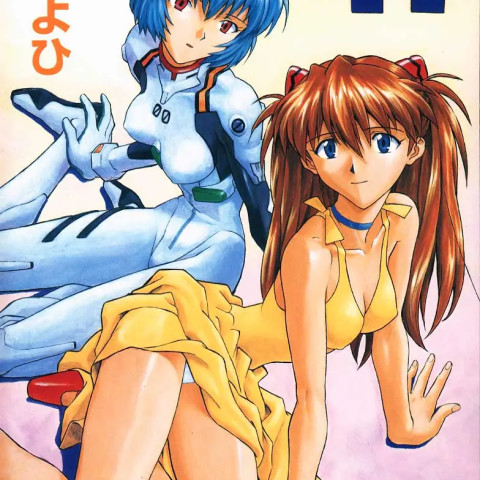 [なかよひ (いづるみ)] R (いづるみ総集編1+) (新世紀エヴァンゲリオン) - ページ 1