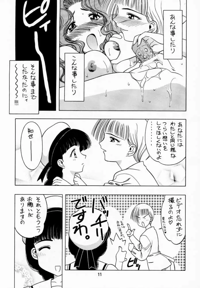 さくら通 1 (カードキャプターさくら) - ページ 10