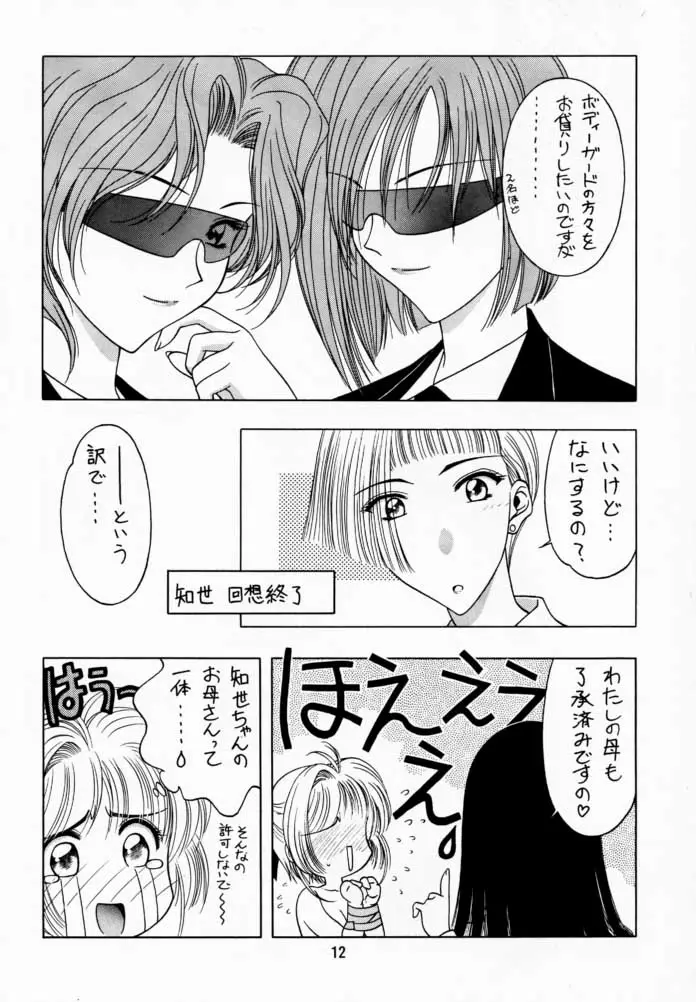 さくら通 1 (カードキャプターさくら) - ページ 11