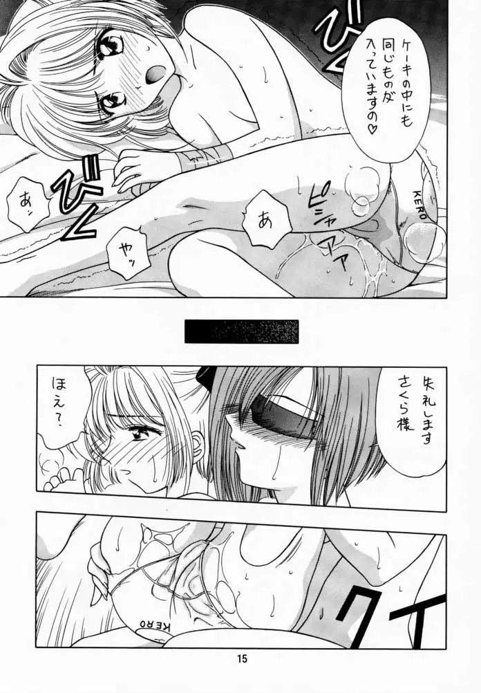 さくら通 1 (カードキャプターさくら) - ページ 14