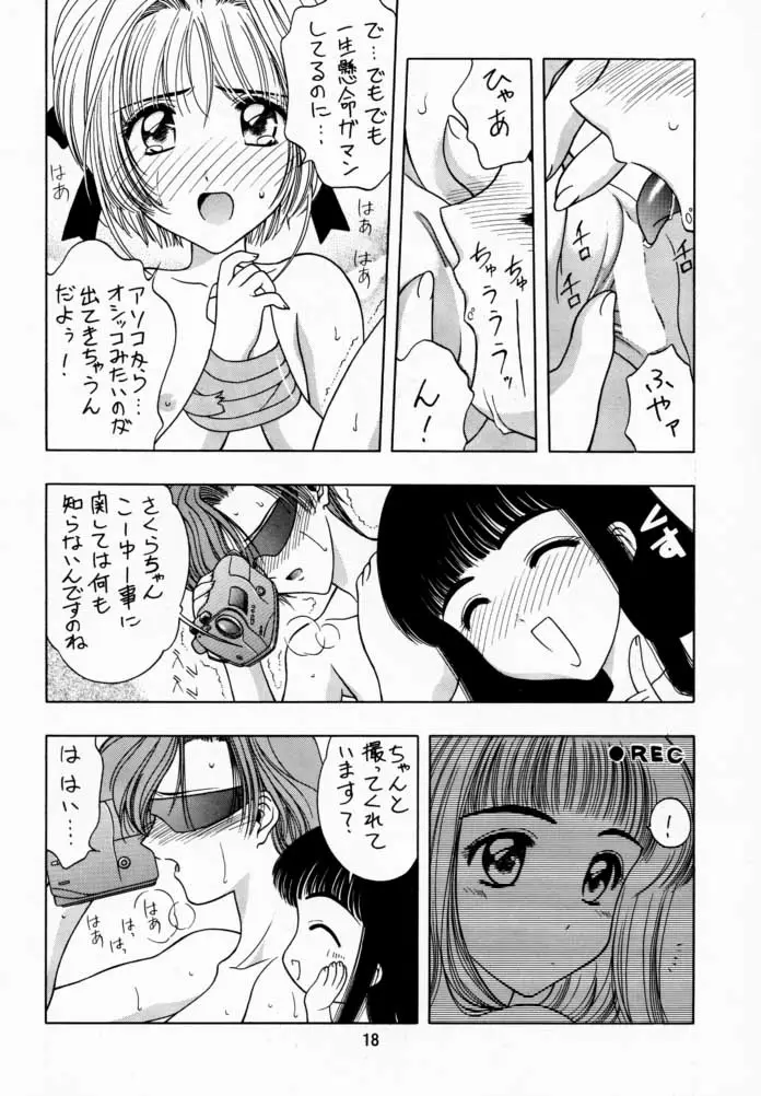 さくら通 1 (カードキャプターさくら) - ページ 17