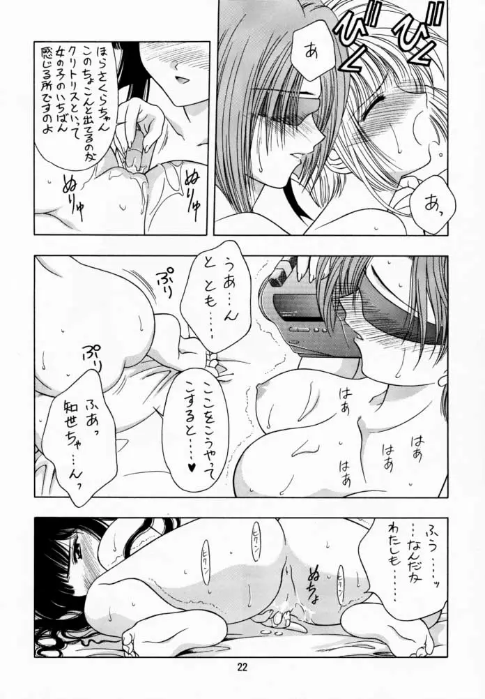 さくら通 1 (カードキャプターさくら) - ページ 21