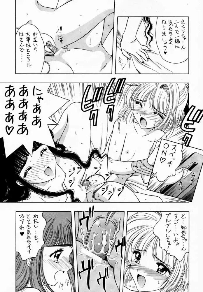 さくら通 1 (カードキャプターさくら) - ページ 22