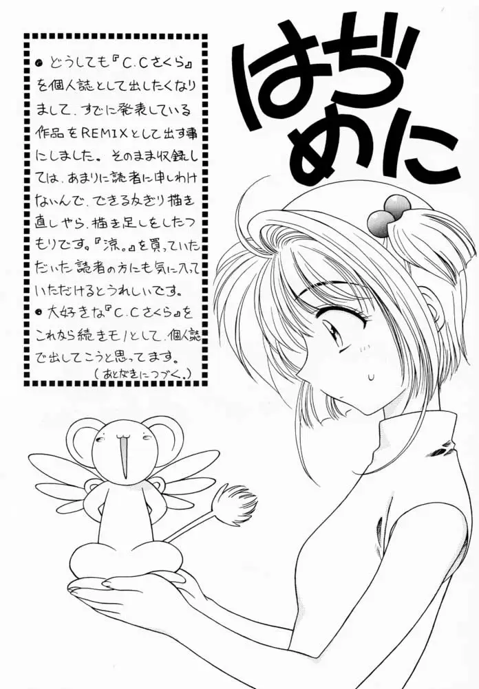 さくら通 1 (カードキャプターさくら) - ページ 3