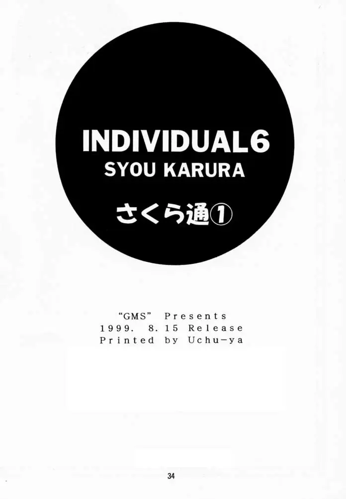さくら通 1 (カードキャプターさくら) - ページ 33