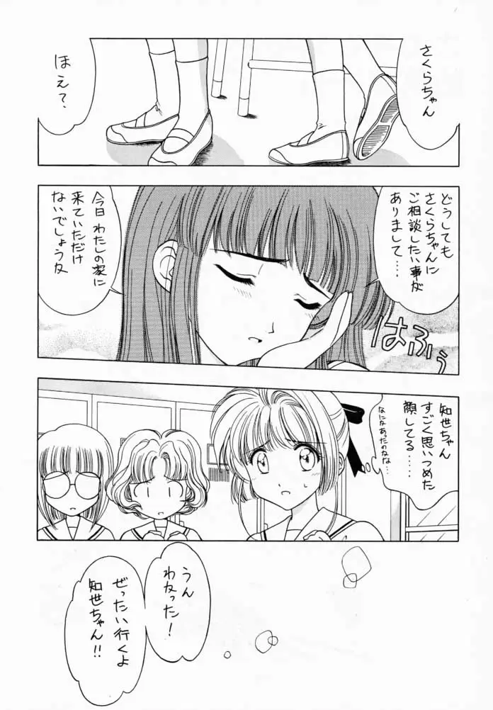さくら通 1 (カードキャプターさくら) - ページ 4