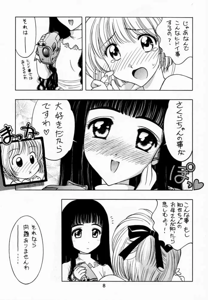 さくら通 1 (カードキャプターさくら) - ページ 7