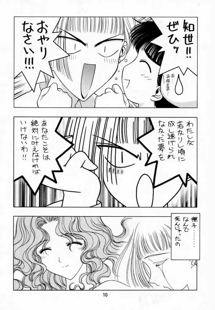 さくら通 1 (カードキャプターさくら) - ページ 9