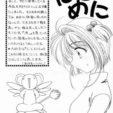 さくら通 1 (カードキャプターさくら) - ページ 3