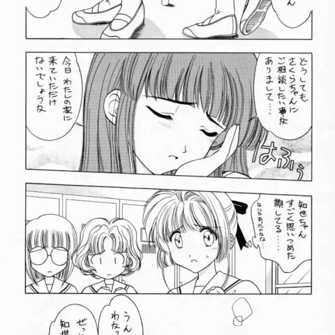 さくら通 1 (カードキャプターさくら) - ページ 4