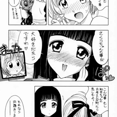 さくら通 1 (カードキャプターさくら) - ページ 7