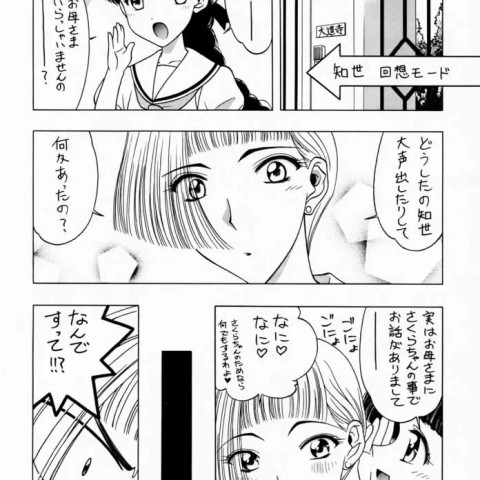 さくら通 1 (カードキャプターさくら) - ページ 8