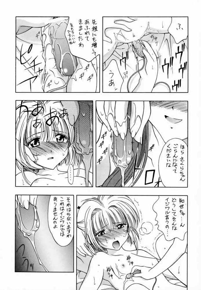 さくら通2(カードキャプターさくら) - ページ 12
