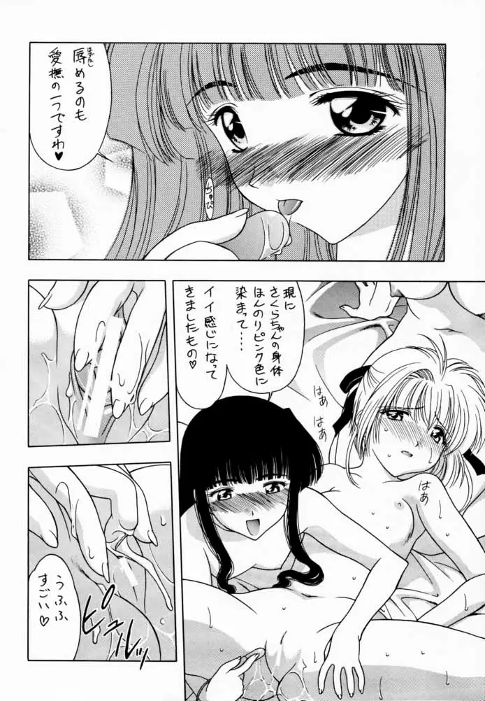 さくら通2(カードキャプターさくら) - ページ 13