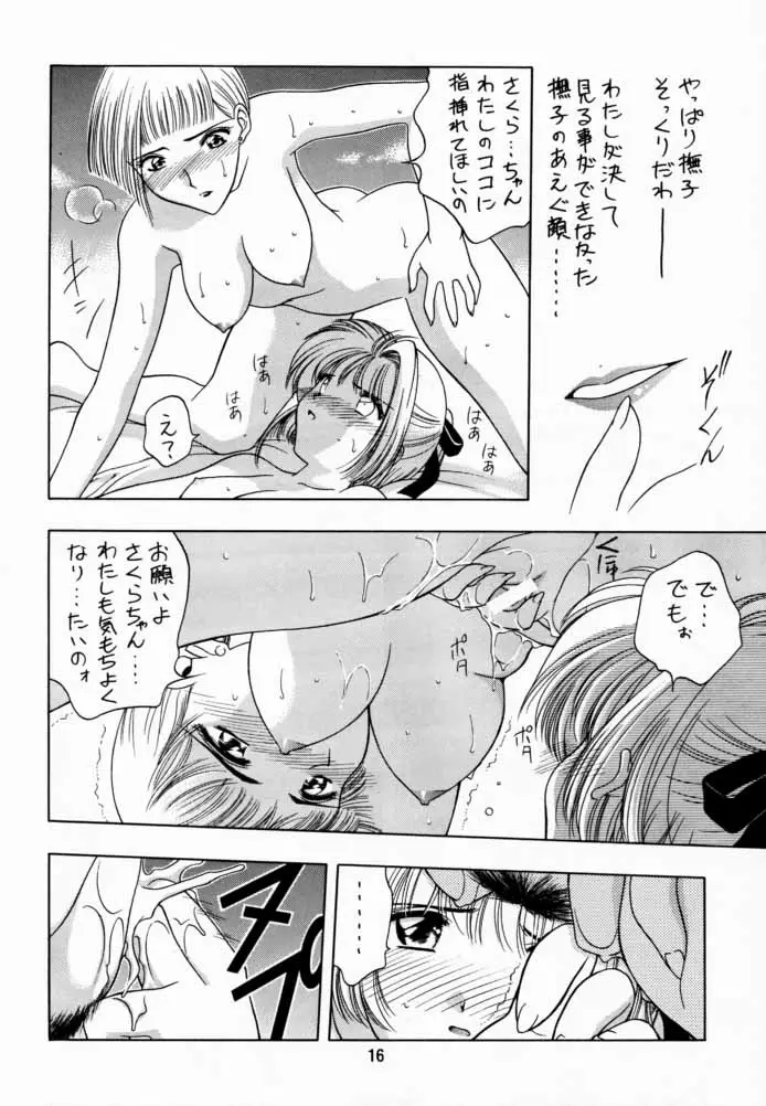 さくら通2(カードキャプターさくら) - ページ 15
