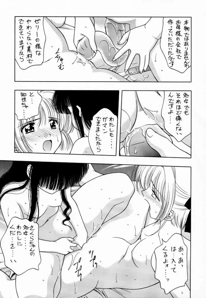 さくら通2(カードキャプターさくら) - ページ 18