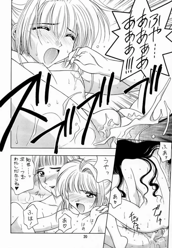 さくら通2(カードキャプターさくら) - ページ 19