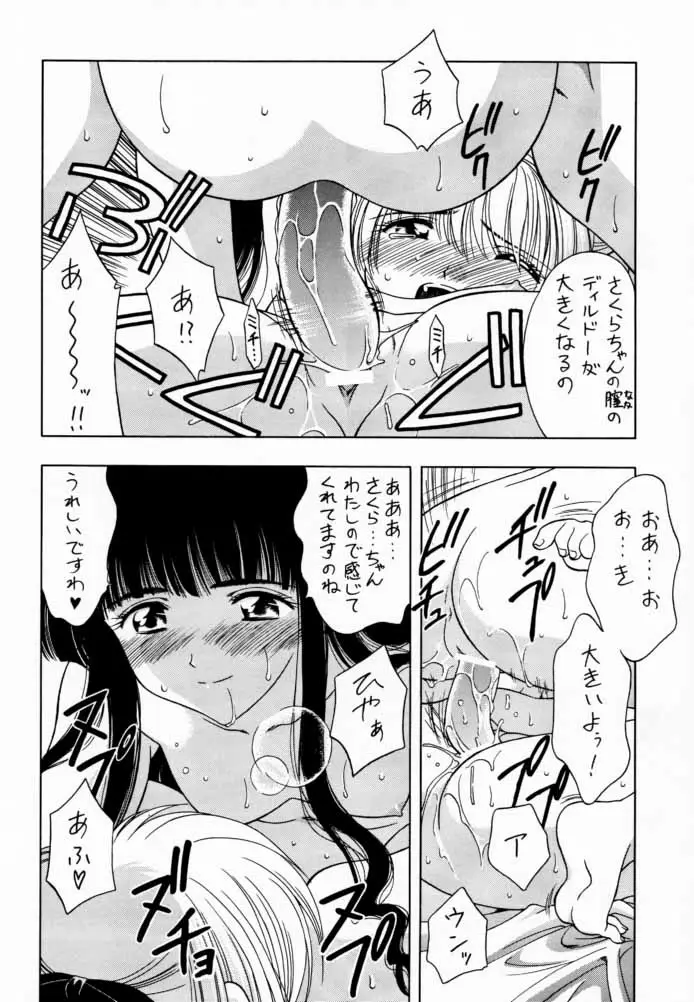 さくら通2(カードキャプターさくら) - ページ 21