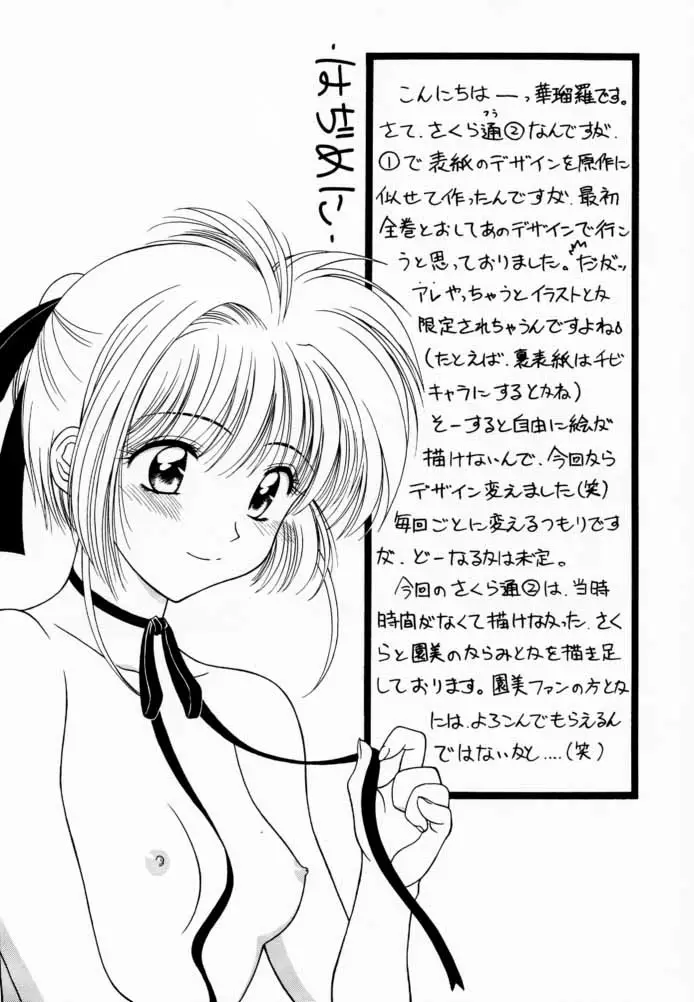 さくら通2(カードキャプターさくら) - ページ 3