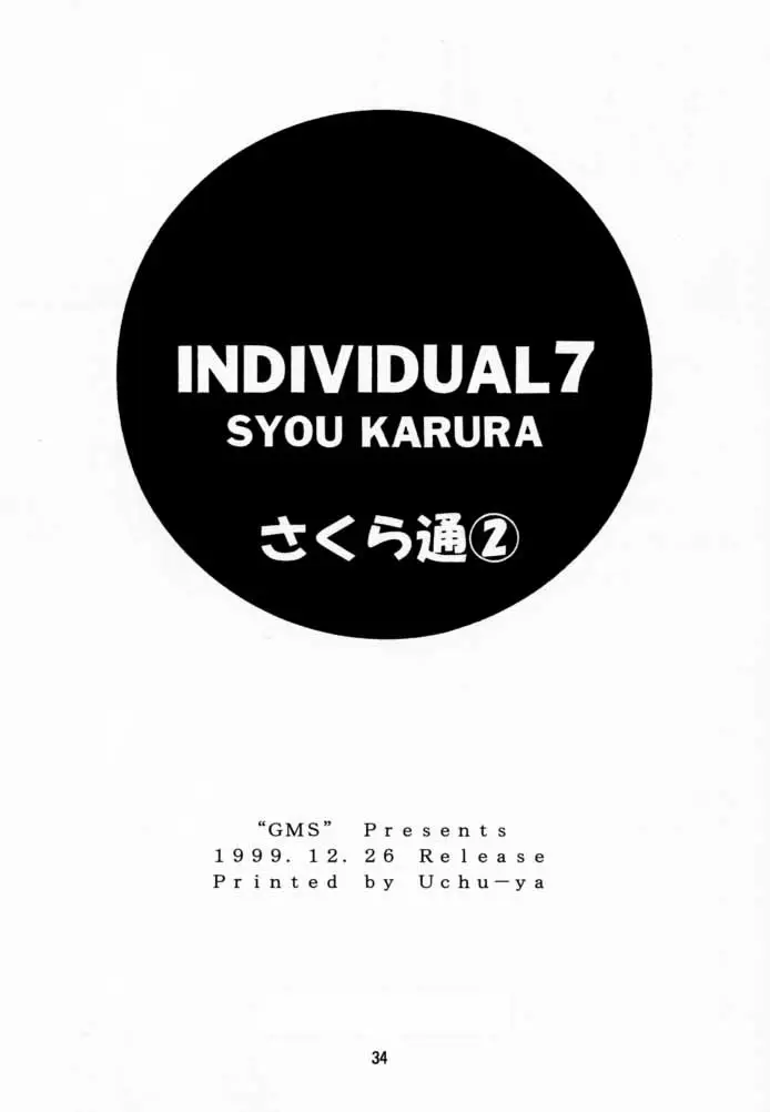 さくら通2(カードキャプターさくら) - ページ 33