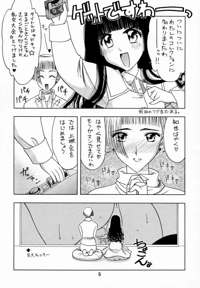 さくら通2(カードキャプターさくら) - ページ 4