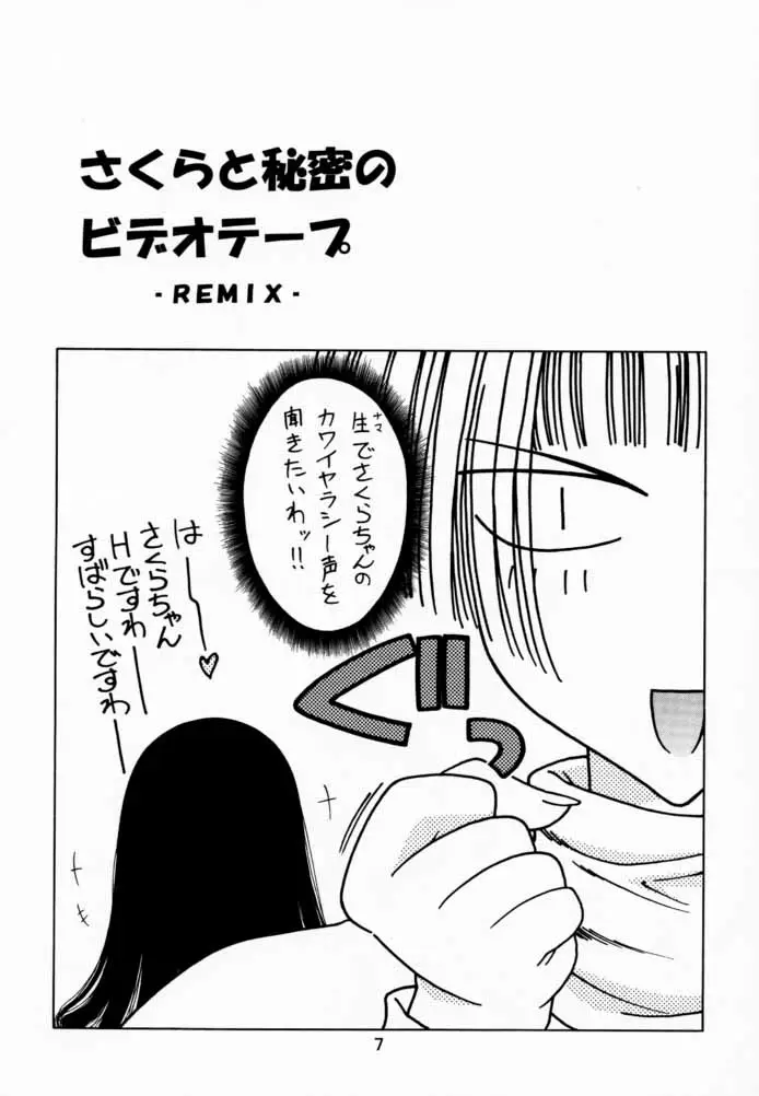 さくら通2(カードキャプターさくら) - ページ 6