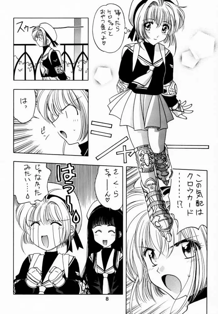 さくら通2(カードキャプターさくら) - ページ 7