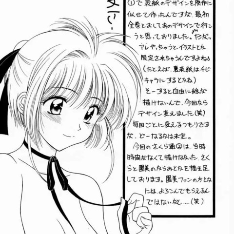 さくら通2(カードキャプターさくら) - ページ 3