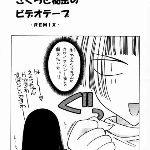 さくら通2(カードキャプターさくら) - ページ 6