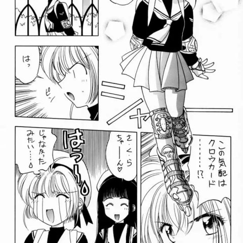 さくら通2(カードキャプターさくら) - ページ 7