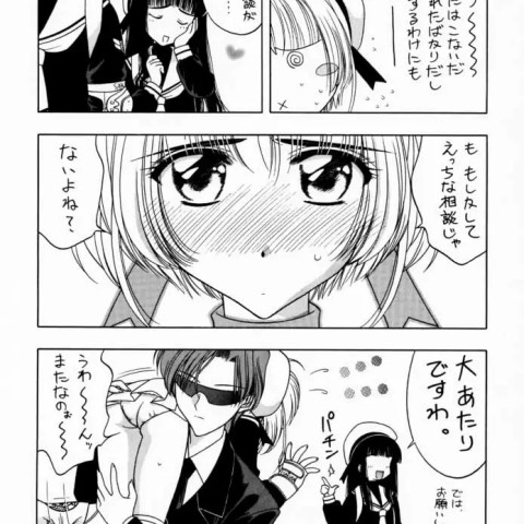さくら通2(カードキャプターさくら) - ページ 8