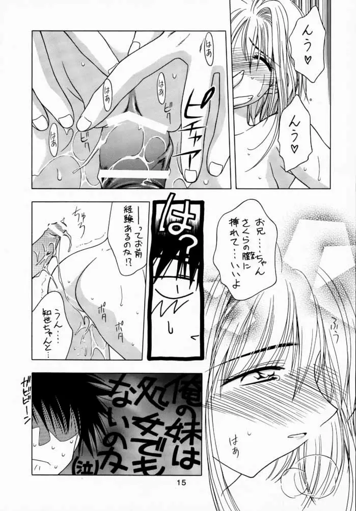 さくら通3 (カードキャプターさくら) - ページ 14