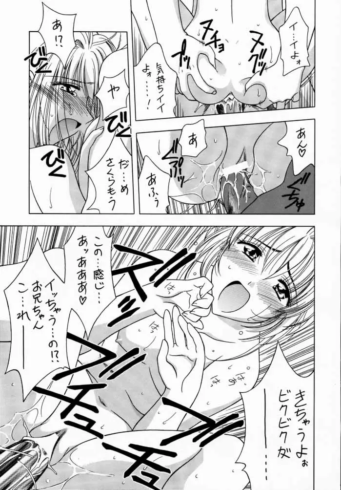 さくら通3 (カードキャプターさくら) - ページ 16