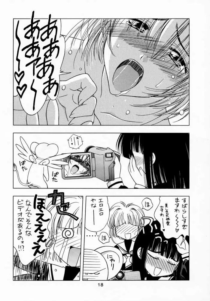 さくら通3 (カードキャプターさくら) - ページ 17