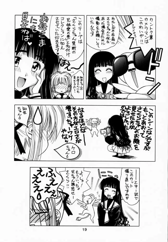 さくら通3 (カードキャプターさくら) - ページ 18