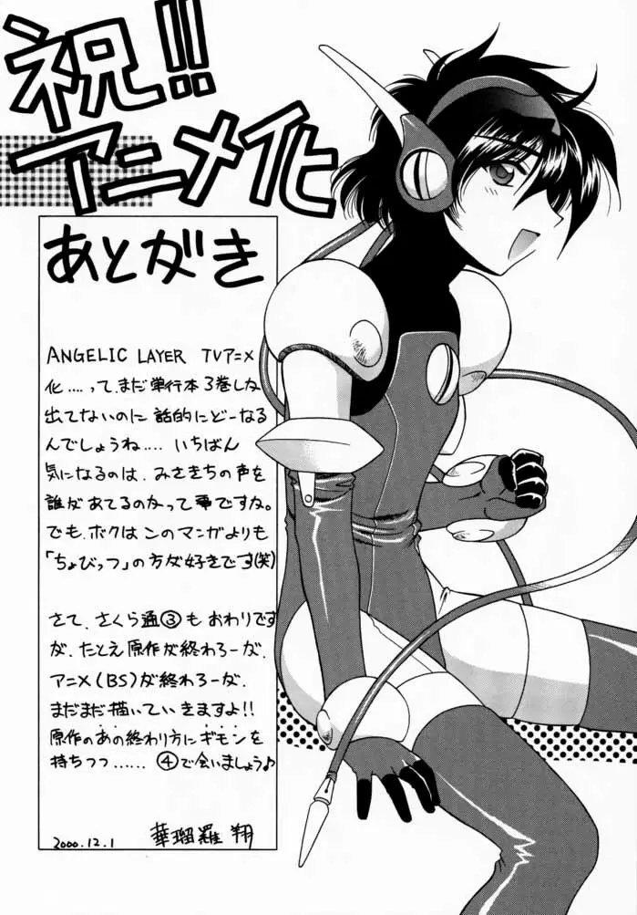 さくら通3 (カードキャプターさくら) - ページ 19