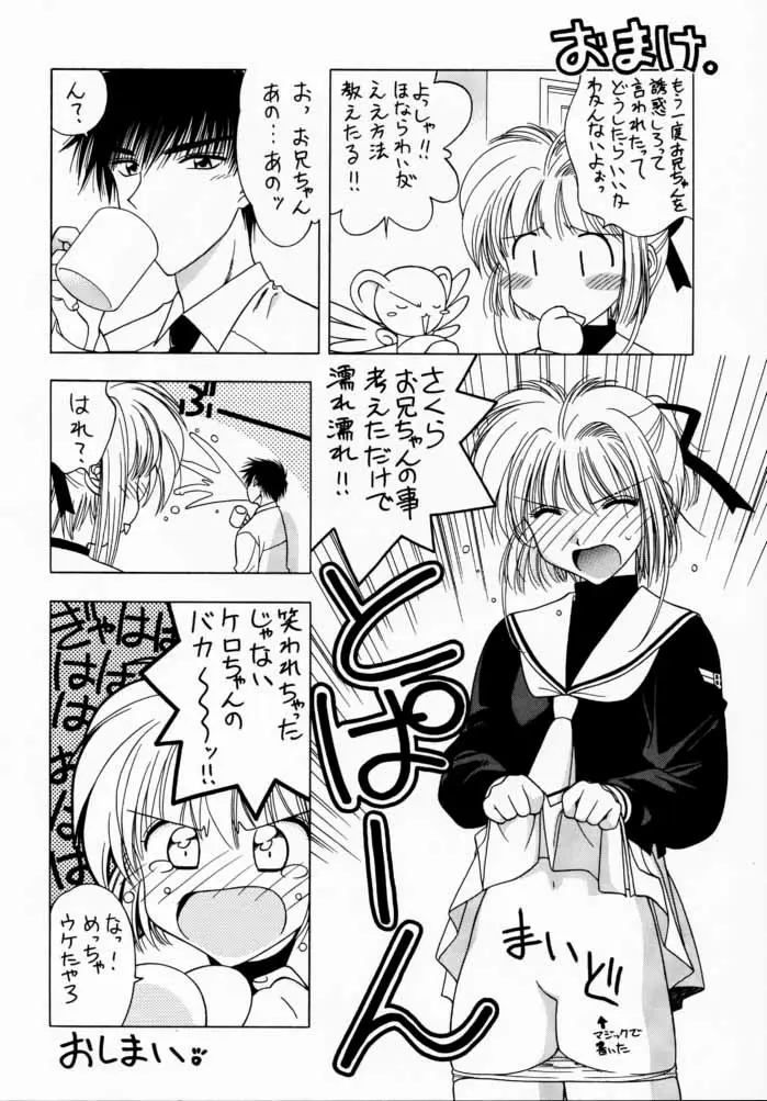 さくら通3 (カードキャプターさくら) - ページ 21