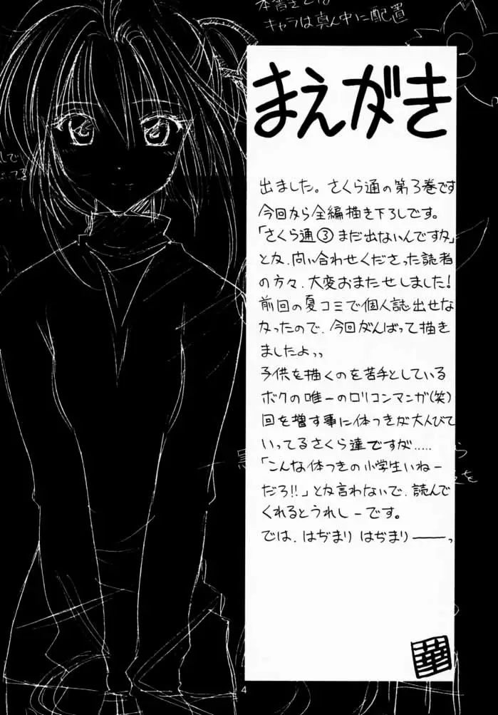 さくら通3 (カードキャプターさくら) - ページ 3