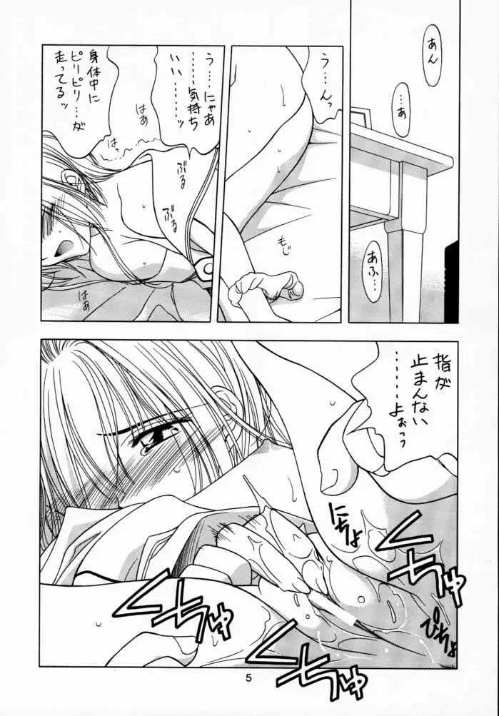 さくら通3 (カードキャプターさくら) - ページ 4