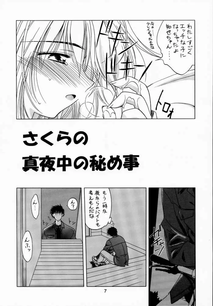 さくら通3 (カードキャプターさくら) - ページ 6