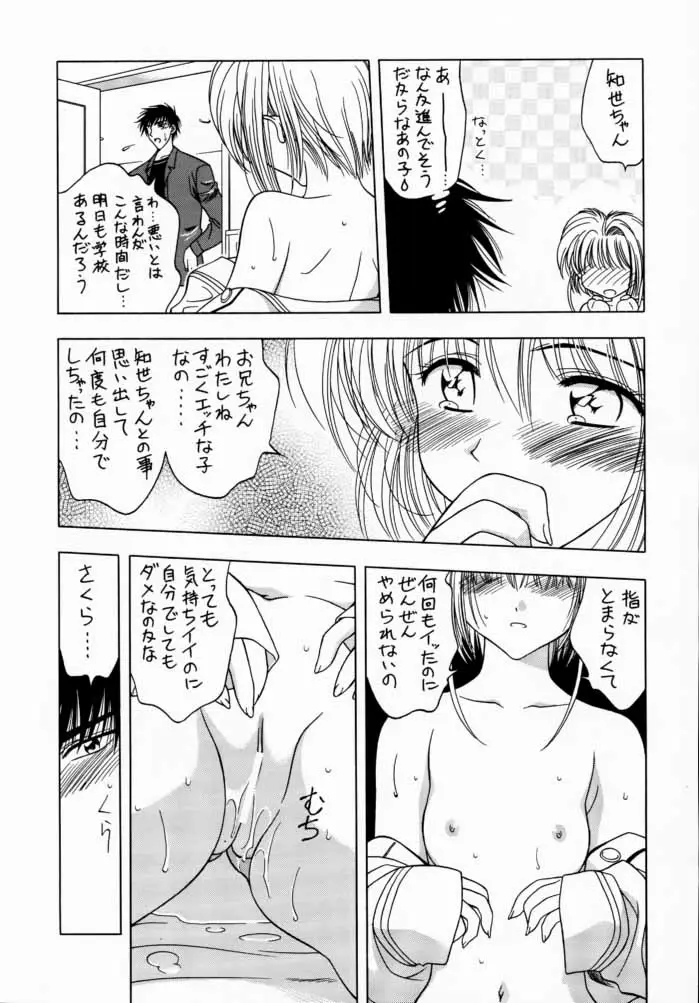 さくら通3 (カードキャプターさくら) - ページ 8