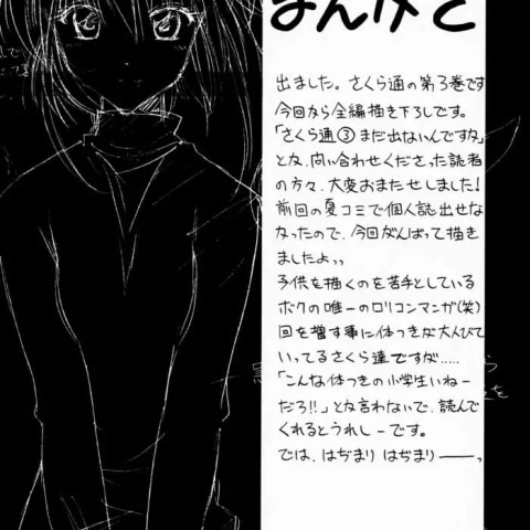 さくら通3 (カードキャプターさくら) - ページ 3