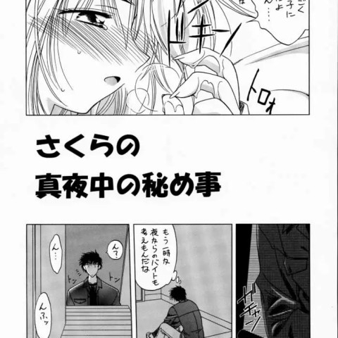 さくら通3 (カードキャプターさくら) - ページ 6