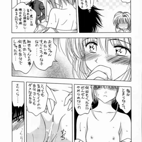 さくら通3 (カードキャプターさくら) - ページ 8