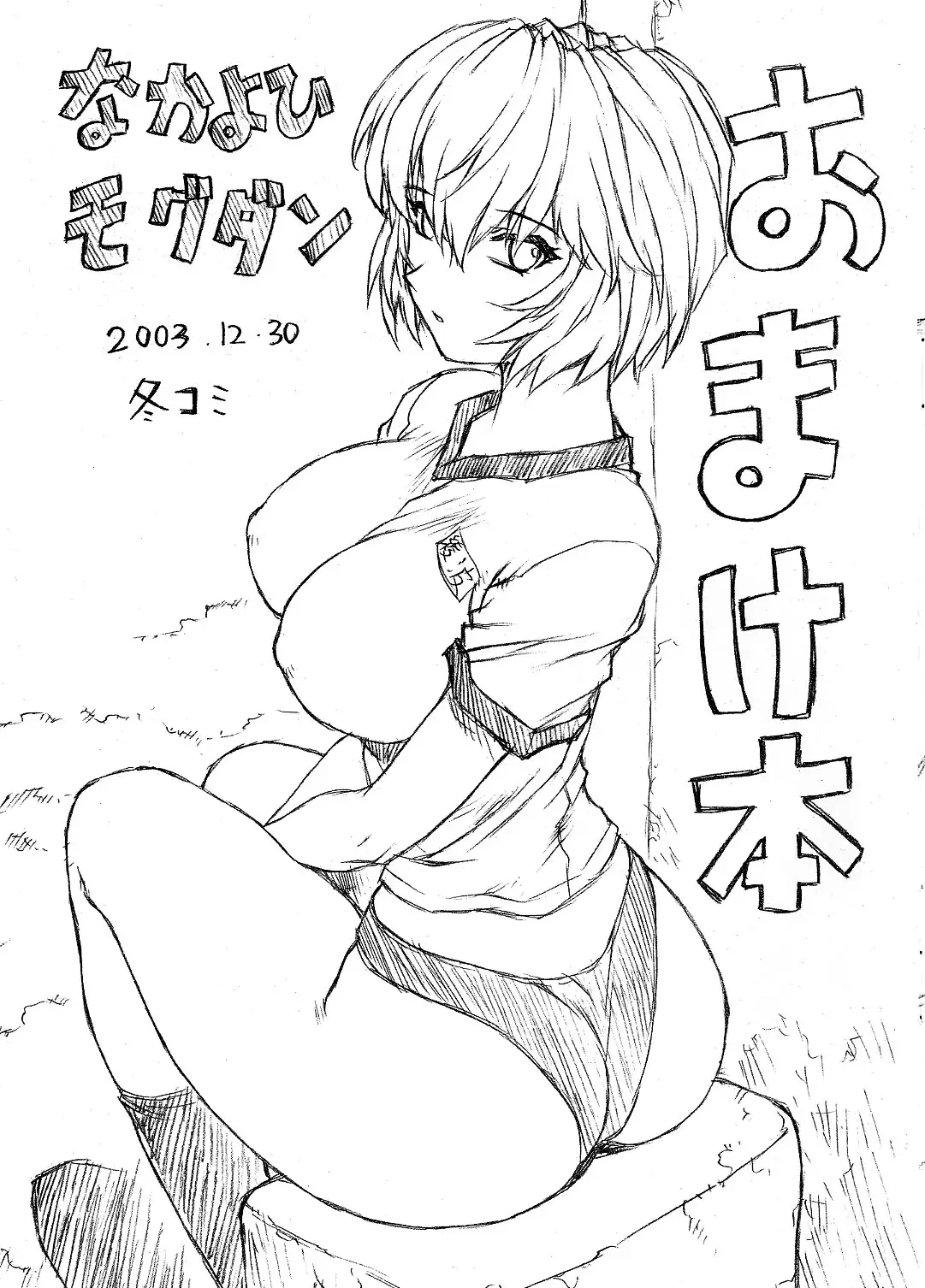 (モグダン) おまけ本 2003 - ページ 1
