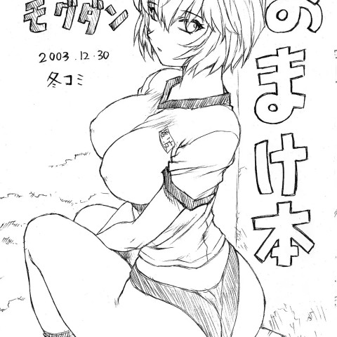 (モグダン) おまけ本 2003 - ページ 1