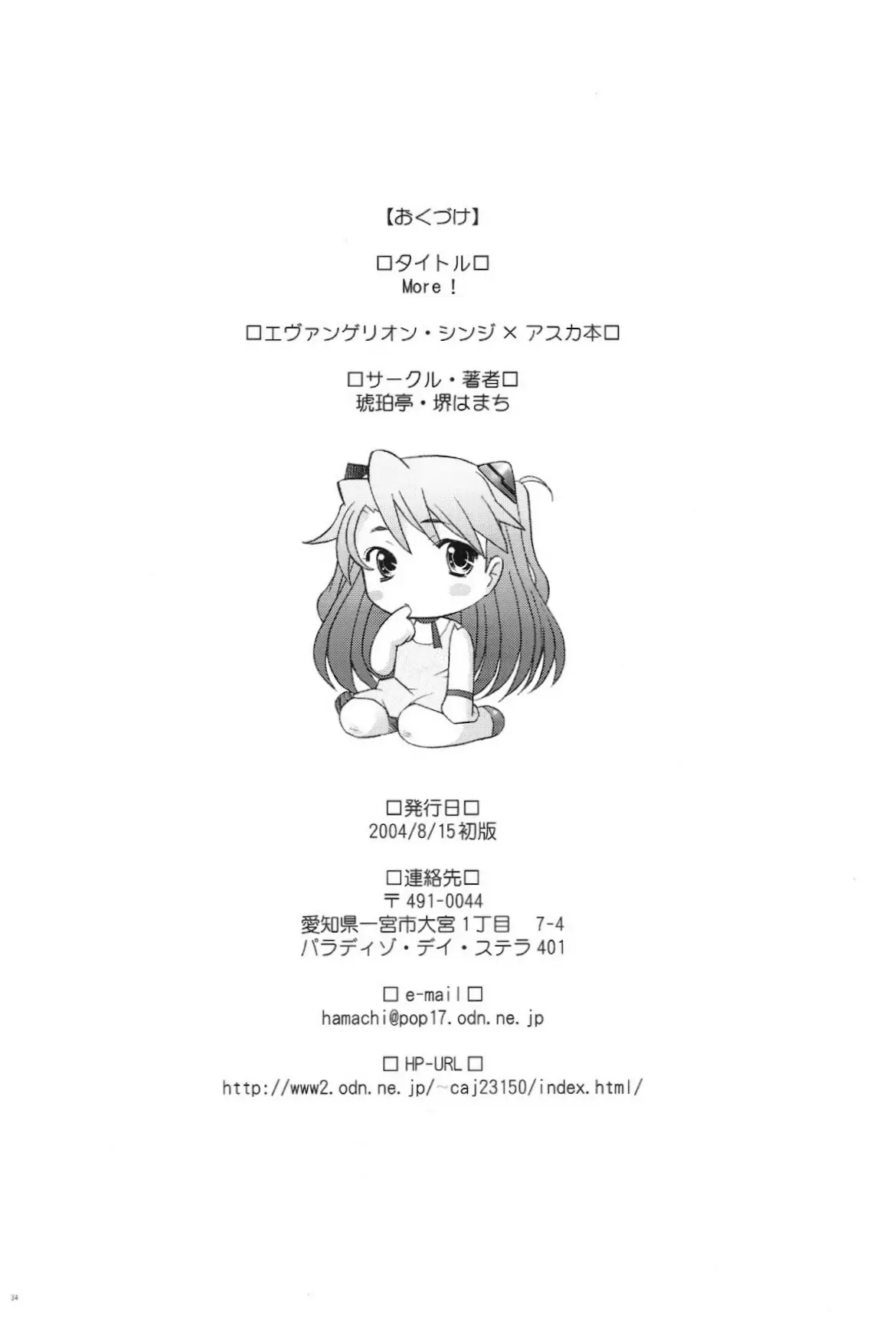 （堺浜地）もっと！ - ページ 33